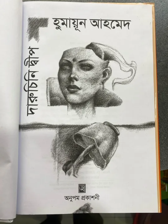 %E0%A6%A6%E0%A6%BE%E0%A6%B0%E0%A7%81%E0%A6%9A%E0%A6%BF%E0%A6%A8%E0%A6%BF%20%E0%A6%A6%E0%A7%8D%E0%A6%AC%E0%A7%80%E0%A6%AA%20-%20Image%203