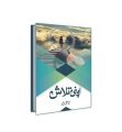 Apni Talash by Qasim Ali Shah - Urdu Language. 