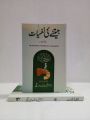 The Psychology of Winning by Dr Denis Waitley Urdu Edition. 