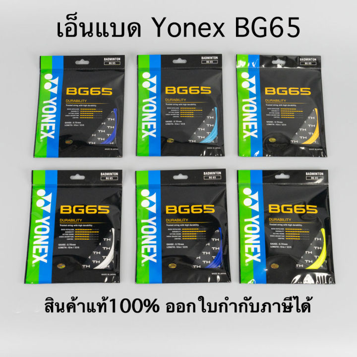 Yonex Bg65 Badminton Racket