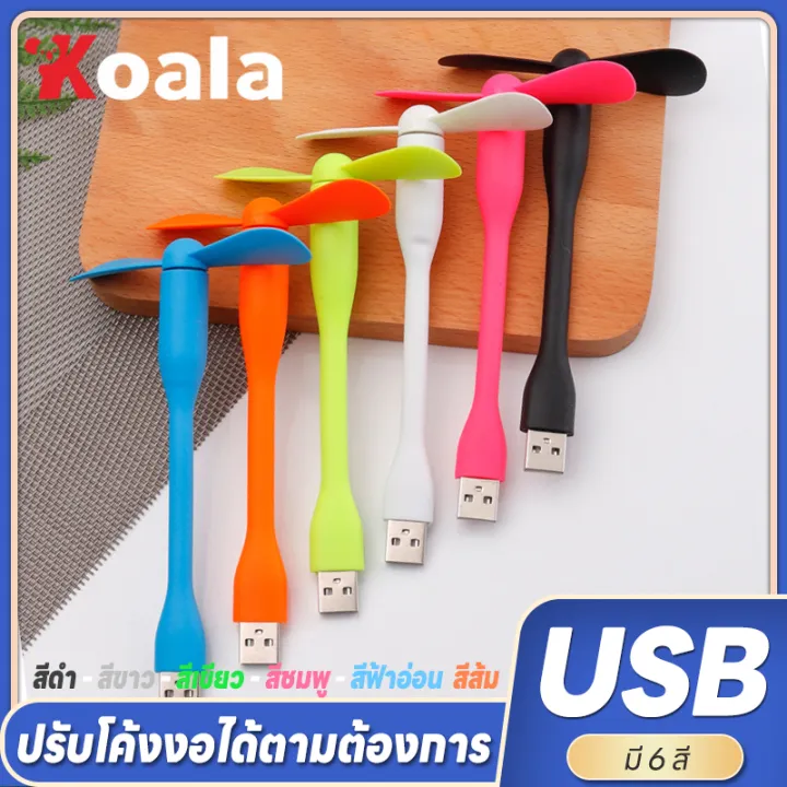 Koala fan mini USB portable handheld fan table lamp radiator flexible cooling fan suitable for Android phone laptop desktop