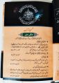 Seerat ul Nabi SAW  Book By Dr Israr Ahmed urdu language. 