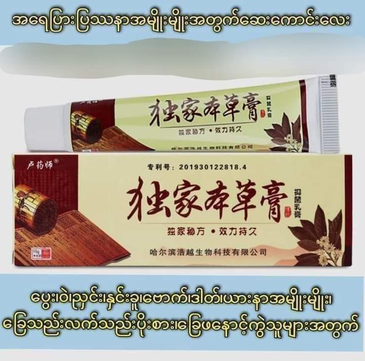 ပွေး၊ ဝဲ၊ဂျွတ် /ဒတ် နှင်းခူ၊ ယားနာပြောက်ဆေး