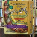 Practice of Medicine- Tajul Hikmat by Hakeem Hari Chand Multani. 