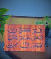LED Wooden Islamic Wall Art | Arabic Calligraphy Desk Lamp/Night Light. 