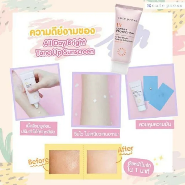 Cute%20Prees%20Uv%20Expert%20Protection%20All%20Day%20Bright%20Tone%20up%20Sunscreen%20Spf%2050+Pa++%20Size%2030g.%20New%20Lot.%20-%20Image%207