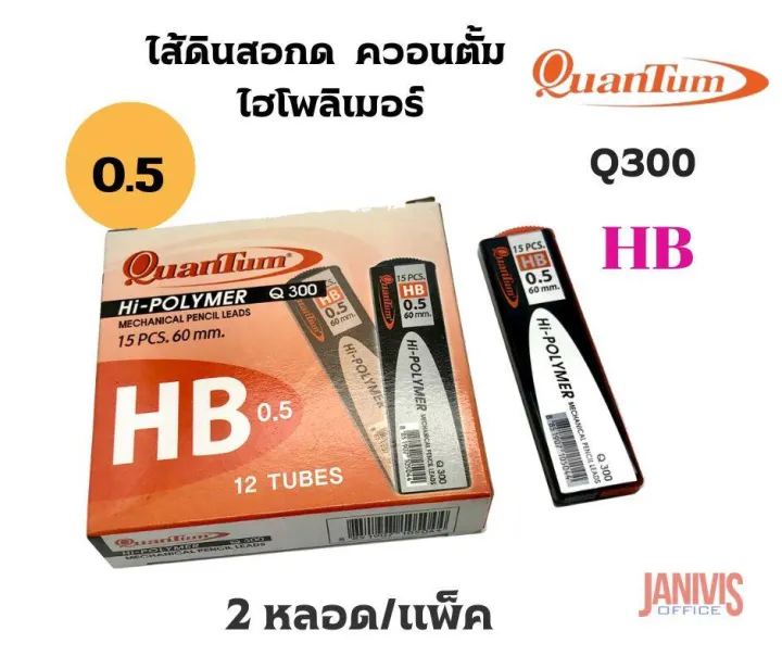 Quantum%20Hi-polymer%20Q300%20lead%20press%20HB%200.5mm%20double%20pack%2015%20PCs/2%20tubes%20-%20Image%202