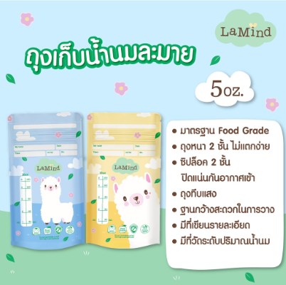 Breast%20Milk%20Storage%20Bags,%20Lamind%20Milk%20Storage%20Bags,%20Lamind%20by%20Lamoon%20Lamind%20(Promotional%20Set%20of%206%20Boxes,%20Cheaper)%20-%20Image%204