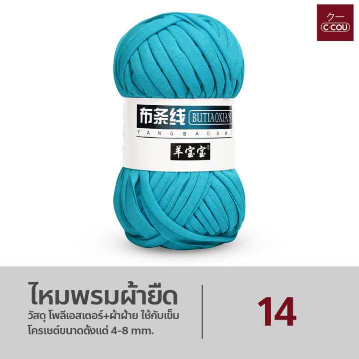 Stretch Fabric Yarn There Are Many Shades of Color to Choose From. for Knitting Bags, Dolls, T-Shirt Yarn, Fabric Yarn, 100 Grams.