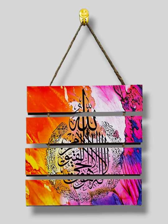 Beautiful color four step ayatul kurs | Islamic Wall Art | Ayatul Kursi Calligraphy | wooden wall hanging for home decoration.