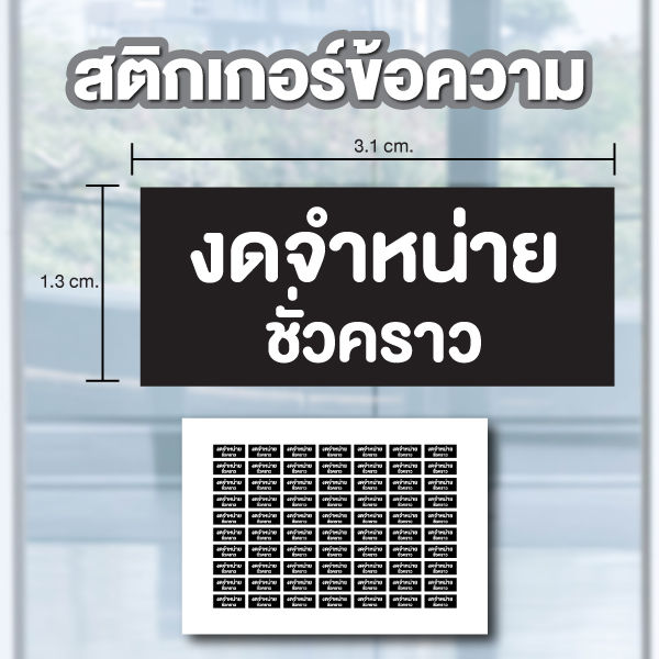 Menu sticker Product (temporary stop sign) 1 A4 sheet received 70 pieces Black [code B-108]