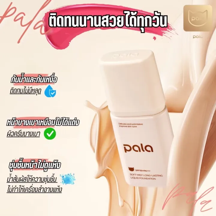 Pala%20ultra%20light%20face%20cream%20SPF50%20+%20PA%20+++%20size%2030g.%20Soft%20mist%20Long%20Lasting%20Liquid%20Foundation%20-%20Image%208