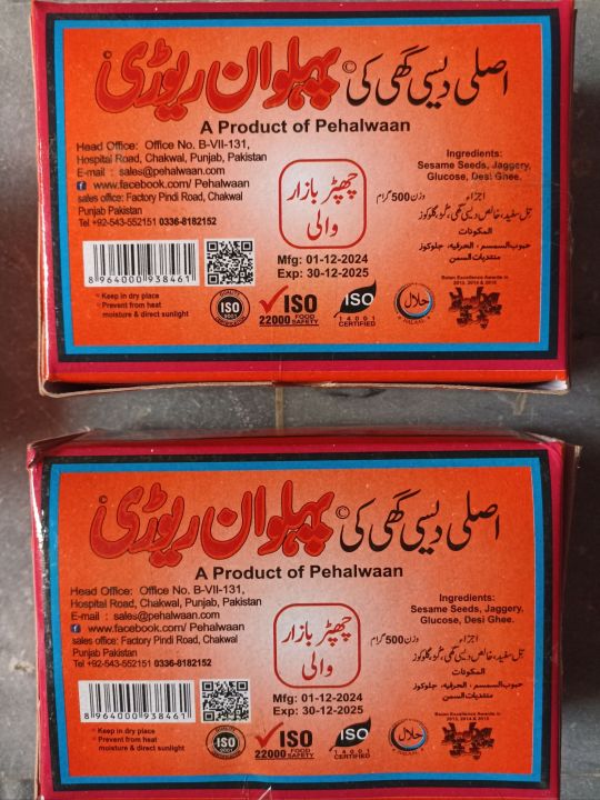 Pack of 2 x Chakwal's famous Pehalwan Rewari Bundle