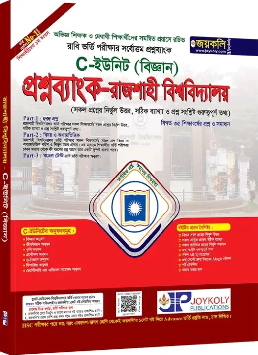 Joykoly Rajshahi University (RU) Question Bank Unit- C (Science)