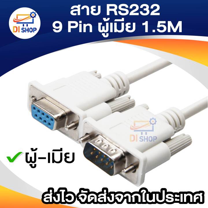 1.5 m female 9pin RS232 cable