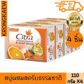 Citra bar soap C E extra brightening scrub 4-pack 110g-premium whitening bar soap with vitamin C & E. 