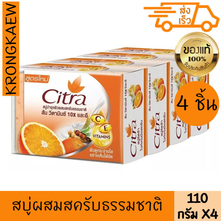Citra bar soap C E extra brightening scrub 4-pack 110g-premium whitening bar soap with vitamin C & E