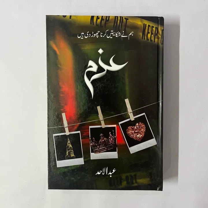 Azm (Novel) by Abdul Ahad | Daraz.pk