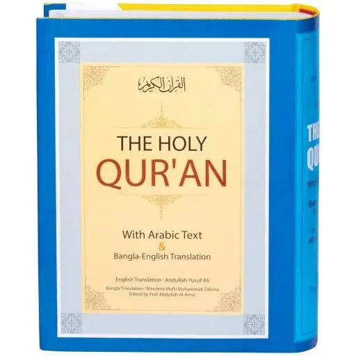 The Holy Quraan (With Arabic Text Bangla English Translation) - Middle ...