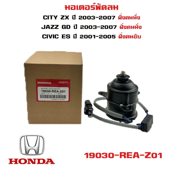 Honda%20City%20ZX%2003-07/jazz%20GD%2003-07%20fan%20motor/left%20radiator%20with%20cylinder%20wire-direct%20model%20100%25-TMH-051-top%20perfo%20-%20Image%209