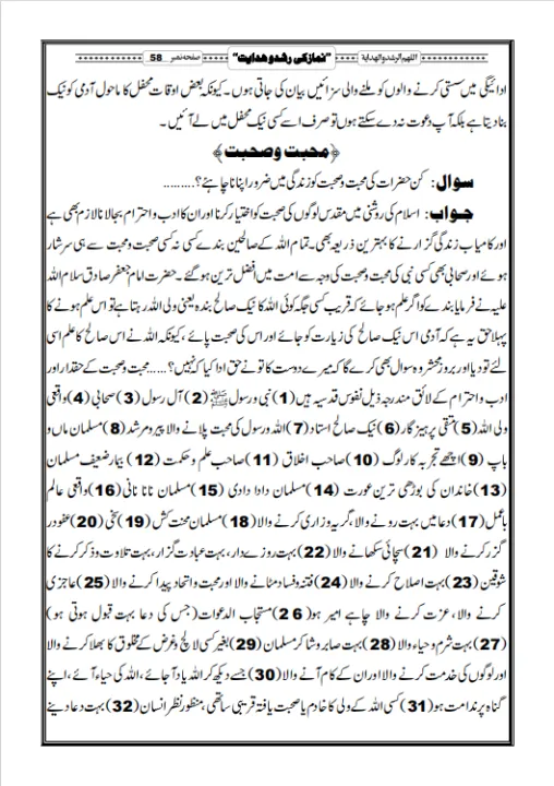 "Namaz%20ki%20Rushd%20o%20Hidayat:%20Namaz%20ki%20Ahmiyat,%20Mukammal%20Tareeqa%20(Khawateen%20o%20Hazrat%20ke%20liye),%20Duain,%20Fiqhi%20Masail,%20Namaz%20e%20Janaza,%20Eidain,%20Nawafil,%20Sajda%20e%20Sahw,%20Taraweeh,%20Sajda%20e%20Tilawat%20aur%20Roohani%20Tarbiyat%20ke%20Usool,%20Ahkaam%20aur%20Adaab%20ka%20Jame'%20Bayan"%20-%20Image%207