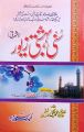 Sunni Bahishti Zewar Ashrafi. 