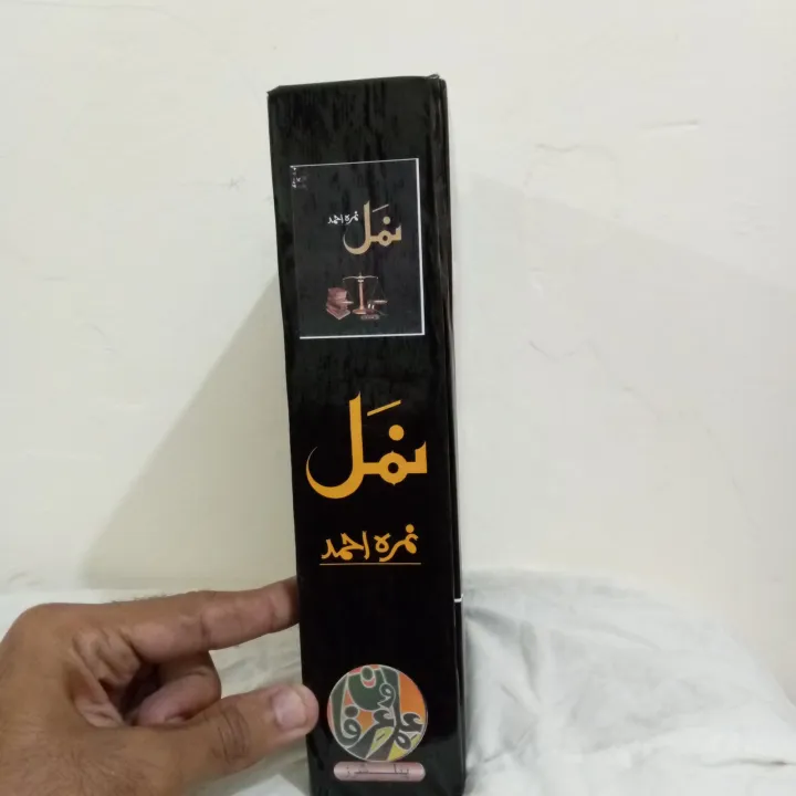 Namal%20Novel%20By%20%20Nimra%20Ahmed:%20Best%20%20selling%20urdu%20reading%20book%20(1190%20Pages)%20-%20Image%204