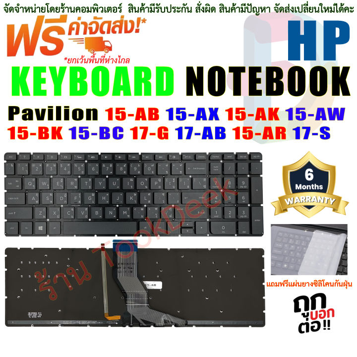 Keyboard HP 15-AB 15-ax 15-ak 15-bc 15-au 15-ae 15s-fq 15s-eq with power