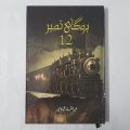 Bogi Number 12 (Novel) by Mehr Ul Nisa Shahmeer. 