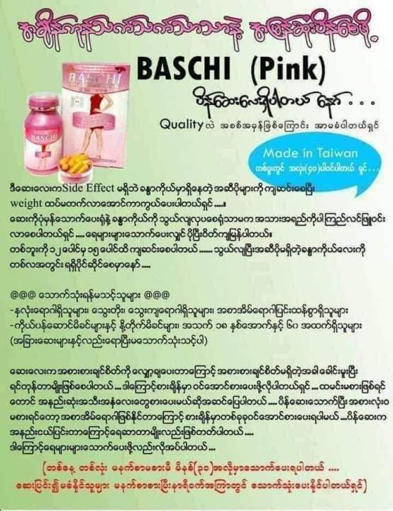Baschi%20Slimming%20Capsules%E1%80%A1%E1%80%86%E1%80%AE%E1%80%80%E1%80%BB%E1%80%86%E1%80%B1%E1%80%B8%20-%20Image%203