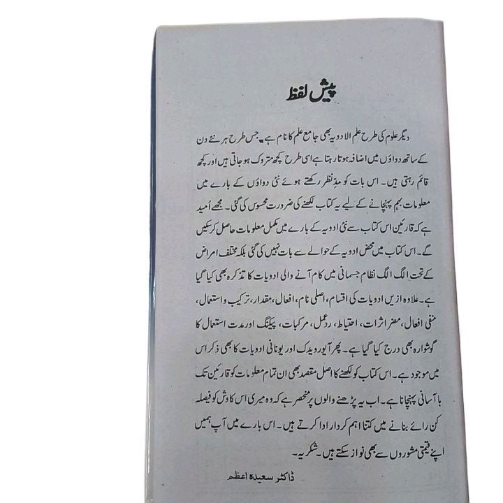 jadeed%20medicine%20guide%20allopathic%20Urdu%20-%20Image%202