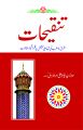 Tanqihat by Maulana Syed Abul Ala Maududi. 