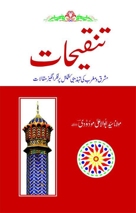 Tanqihat by Maulana Syed Abul Ala Maududi