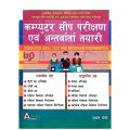 Computer Skill Test & Interview Preparation By Suman Shrestha | With 50 Sets Model Questions | Edition 2081 | Aksharanka Publication. 