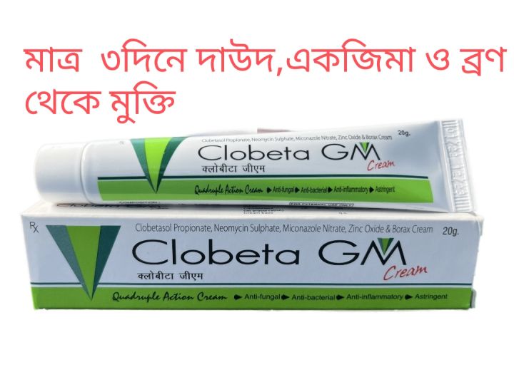 Clobeta GM Ointment Cream 10 gm indian