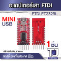 FTDI ft232rl Port Arduino USB to TTL 3.3V 5.5V antenna adapter. 