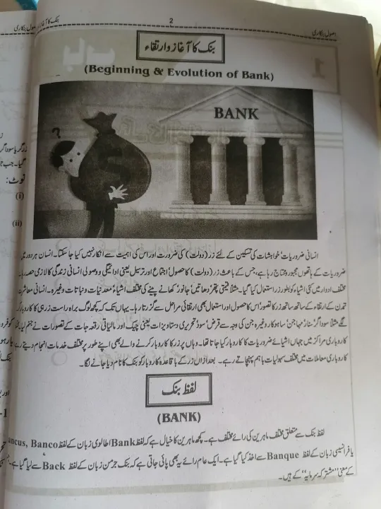 I%20Com%20Part%202%20Principles%20of%20Banking%20Urdu%20Medium%20Qazi%20Shahzad%20Ehtesham%20Azeem%20Academy%20Book%20/%20Class%2012%20Asool%20e%20Bankari%20Qazi%20Shahzad%20Ehtesham%20Azeem%20Book%202025%20/%202nd%20Year%20Principles%20of%20Banking%20Urdu%20Medium%20Qazi%20Shahzad%20Ehtesham%20Azeem%20Academy%20Book%20Punjab%20Boards%20-%20Image%206