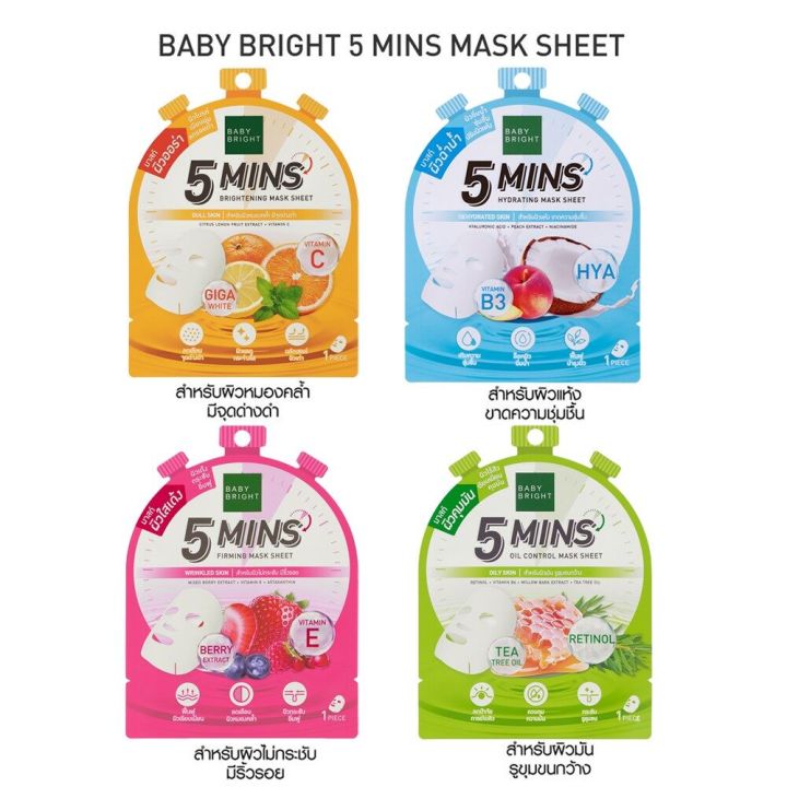 Baby bright 5 mins Mask Sheet 18G.