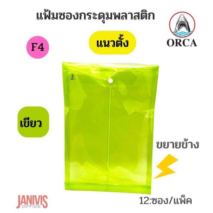 Orca%20F4%20vertical%20expansion%20plastic%20envelope%20Binder%201%20button%20(12%20pcs/pack)%20-%20Image%203