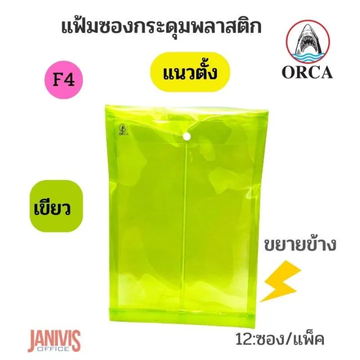 Orca%20F4%20vertical%20expansion%20plastic%20envelope%20Binder%201%20button%20(12%20pcs/pack)%20-%20Image%203
