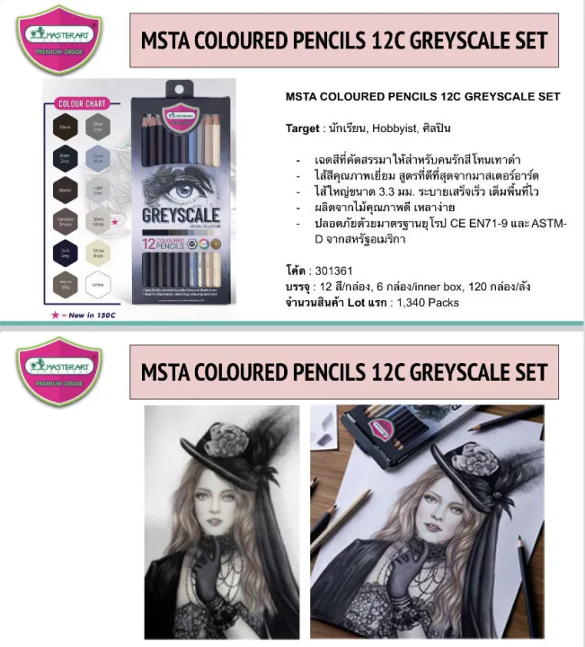 Master%20art%20master%20art%20wood%20color%20pencil%20long%20stick%2012%20colors%20(Grey-black%20tone)%20Grey%20scale%20Msta%20Coloured%20pendls%2012C%20greyscale%20set%20-%20Image%207