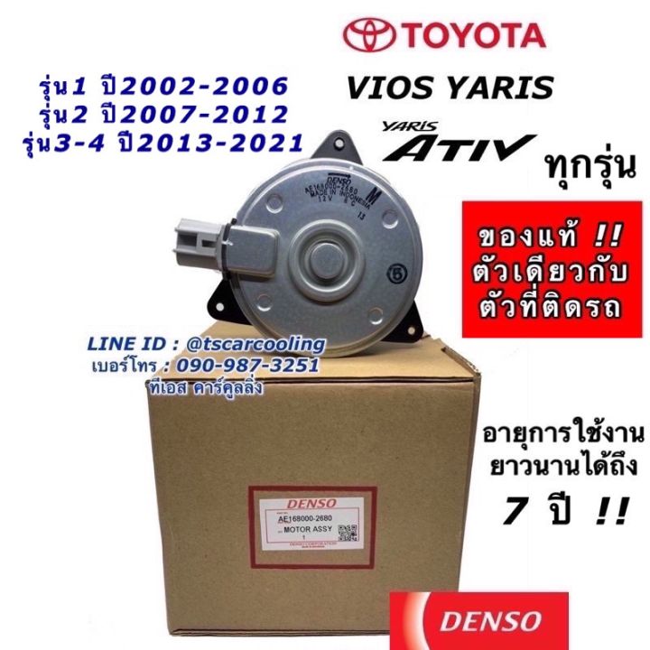 Denso radiator fan motor vios Yaris 1,2,3 years 2002-2021 (Denso 2680) Yaris vios y.2007 fan motor genuine Denso m plug