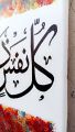 Qurani Ayat written on beautiful canvas in Amazing Arabic Calligraphy for wall hanging beautiful painting. 