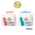 Lolane Pixxel Hair Spa Mask Keratin Hair Mask Crystal Keratin 450 G. Lolane Pixxel Hair Spa Mask for Colored Hair / Very Damaged Hair.. 
