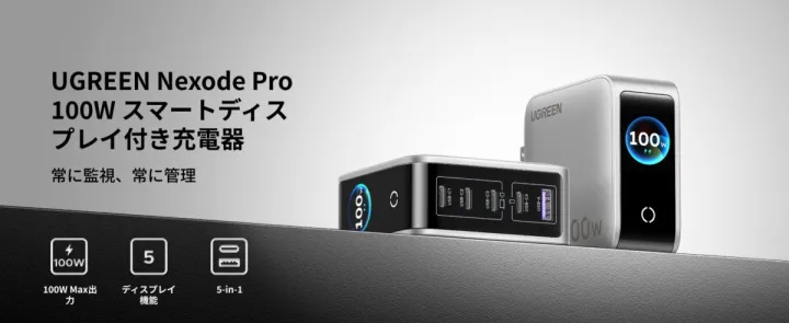 UGREEN%20%E2%80%8EX773%20Nexode%20Pro%20100W%20Charger%20with%20Smart%20Display%20(65619%20/%2065634)%20-%20Image%204