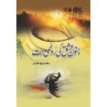 Junoon E Ishq Ki Rothi Rut (Novel) by Sadia Abid. 