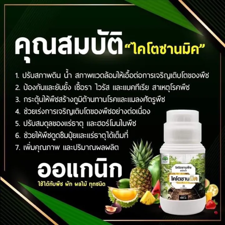 (1%20bottle)%20chitosan,%20chitosan,%20chitosan,%20plant%20formula,%20enhanced%20immunity,%20plant%20disease,%20fungus,%20virus,%20bacteria,%20plant%20Formula%20500%20cc.%20-%20Image%207