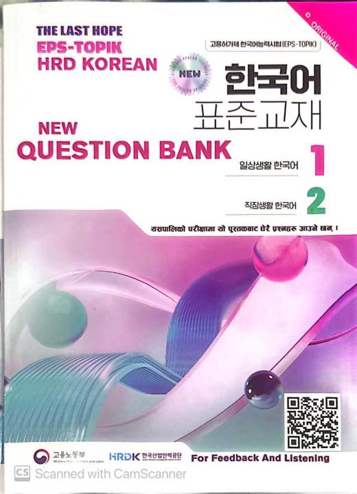 EPS-TOPIK HRD KOREAN 2025/26 NEW QUESTION BANK || NEWLY MODIFIED BY KOREAN PROFESSOR AND NEPALI TEACHERS|| KOREAN TO NEPALI LANGUAGE|| NEW MODEL QUESTION BANK