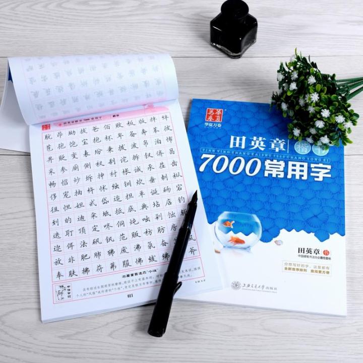 7000%20Common%20Chinese%20Characters%20Copybook%20Chinese%20Pen%20Calligraphy%20Copybook%20Regular%20Script%20-%20Image%204