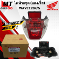 Tail light set wave125s/wave125r (HM) Red clear rear light set Honda w125r/w125s tail light wave 125S wave 125R wave 125 old model (Cover + power cable set + lamp pole + ruby light) ready to ship. 